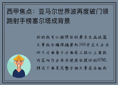 西甲焦点:亚马尔世界波再度破门领跑射手榜塞尔塔成背景 西甲焦点:亚马尔世界波再度破门领跑射手榜塞尔塔成背景