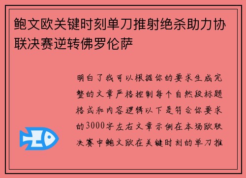 鲍文欧关键时刻单刀推射绝杀助力协联决赛逆转佛罗伦萨 鲍文欧关键时刻单刀推射绝杀助力协联决赛逆转佛罗伦萨
