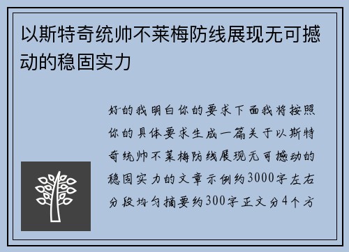 以斯特奇统帅不莱梅防线展现无可撼动的稳固实力 以斯特奇统帅不莱梅防线展现无可撼动的稳固实力