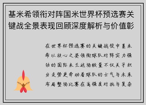 基米希领衔对阵国米世界杯预选赛关键战全景表现回顾深度解析与价值彰显 基米希领衔对阵国米世界杯预选赛关键战全景表现回顾深度解析与价值彰显