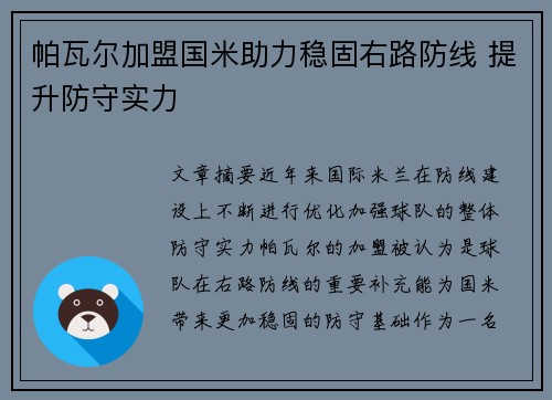 帕瓦尔加盟国米助力稳固右路防线 提升防守实力 帕瓦尔加盟国米助力稳固右路防线 提升防守实力